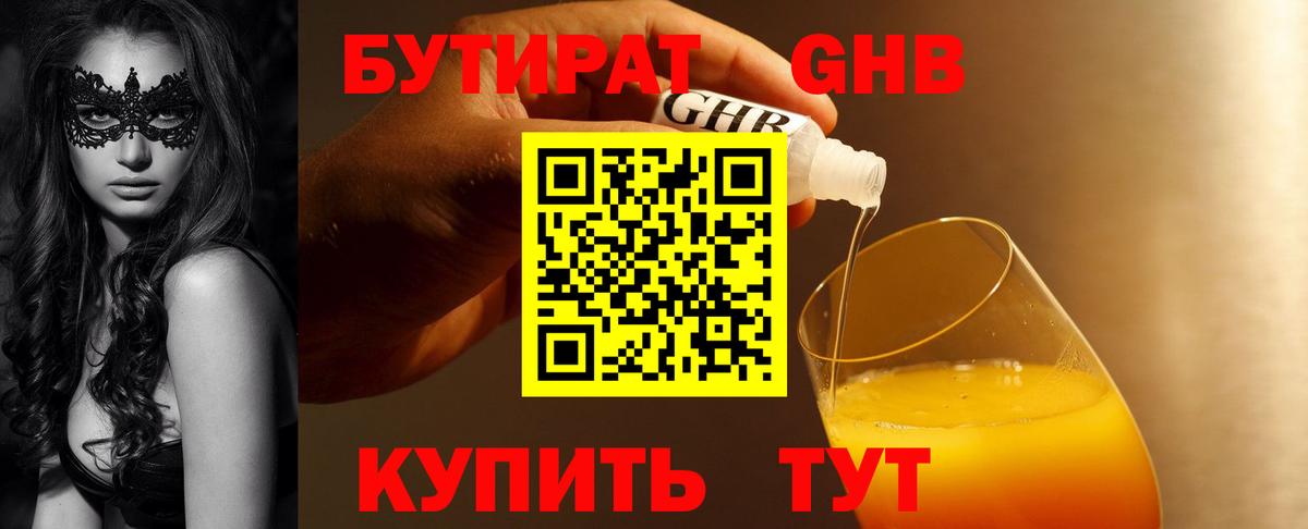 Бутират бутандиол Магнитогорск