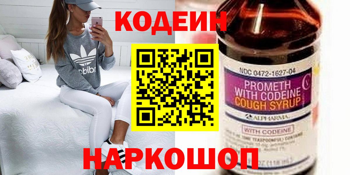 Кодеин Purple Drank  Кодеин Purple Drank  Вход с VPN  Магнитогорск 