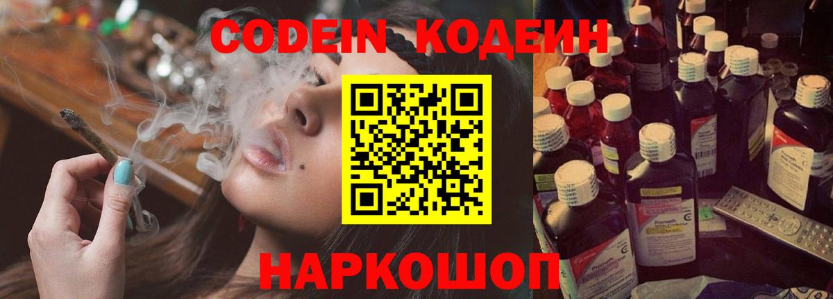 Кодеиновый сироп Lean напиток Lean (лин) Магнитогорск