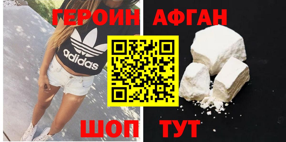 ГЕРОИН VHQ Магнитогорск