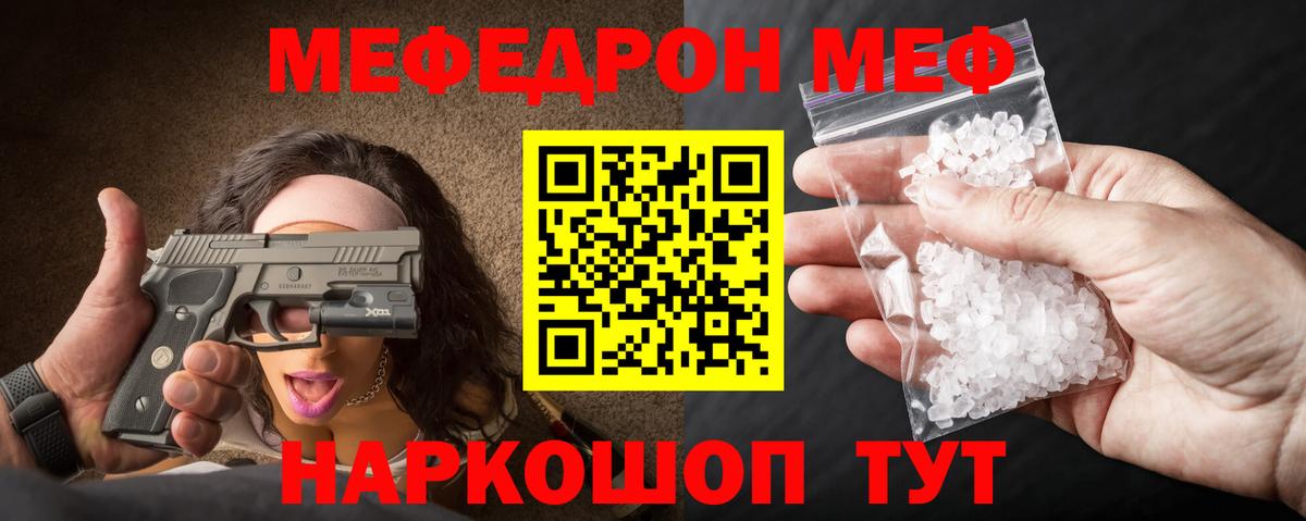 Мефедрон мяу мяу  МЕФ  МЯУ-МЯУ мяу мяу  Магнитогорск  Вход с VPN 