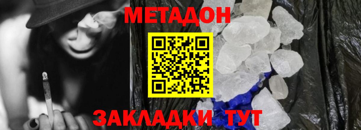 МЕТАДОН белоснежный  Вход с VPN  МЕТАДОН methadone  Магнитогорск 