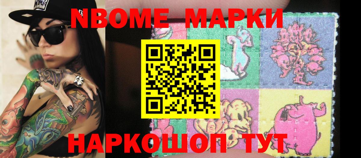 Магнитогорск  Марки NBOMe 1,8мг  Вход с VPN 