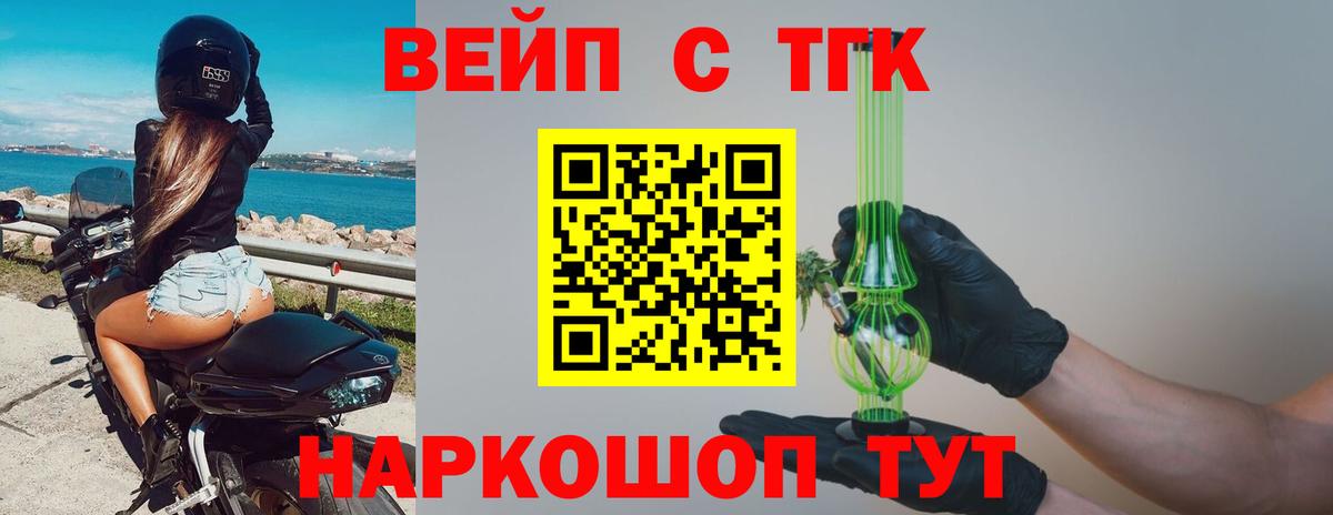 ТГК вейп с тгк  Вход с VPN  Магнитогорск 
